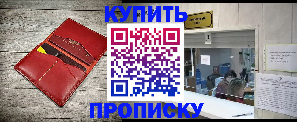 прописка 2025 в Самаре