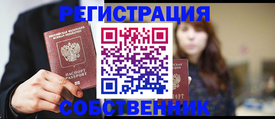 прописка в квартире в Самаре